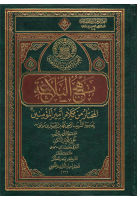 نهج البلاغة (2).pdf